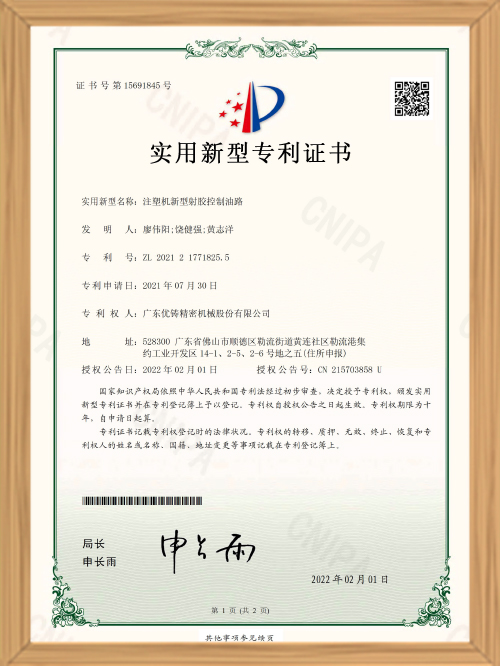 Полезный патент