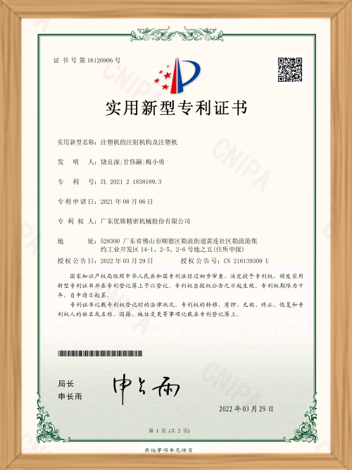 Полезный патент