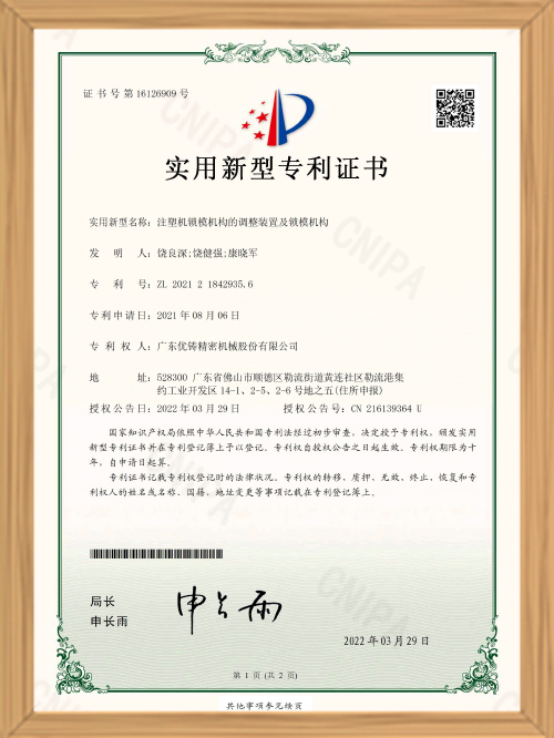 Полезный патент