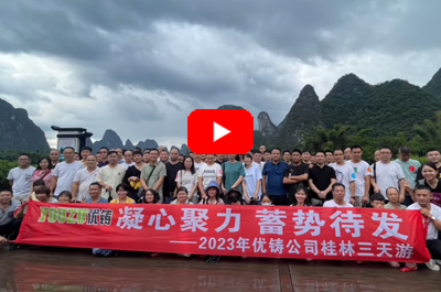 Тимбилдинг YouZu, связующая сила, и готов идти