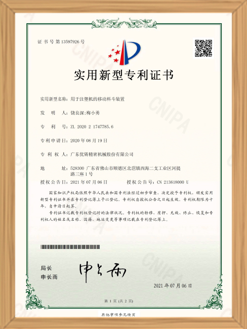 Полезный патент