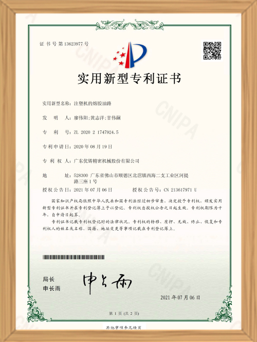 Полезный патент