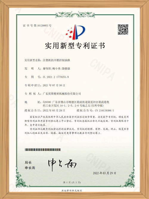 Полезный патент